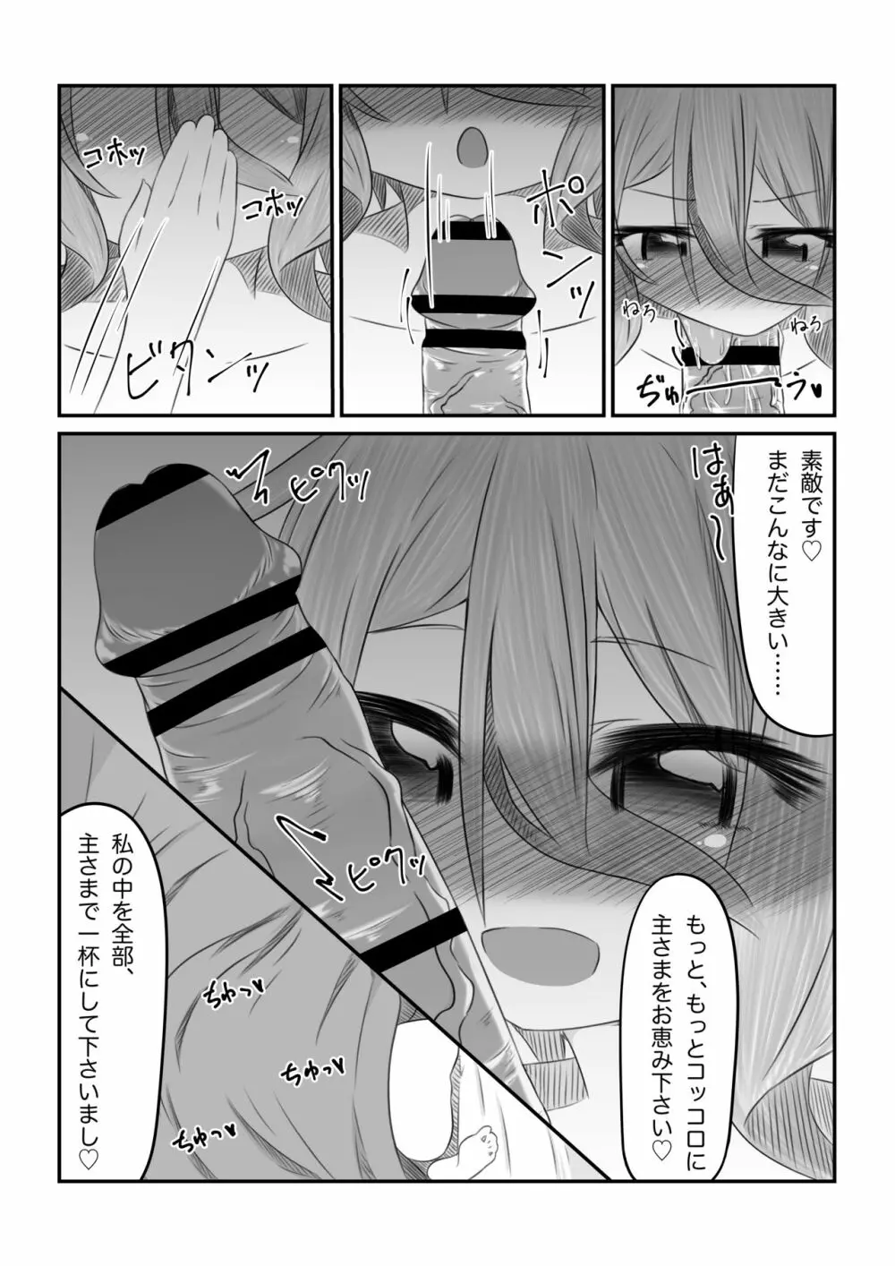 それはアメス様に禁止されています - page75