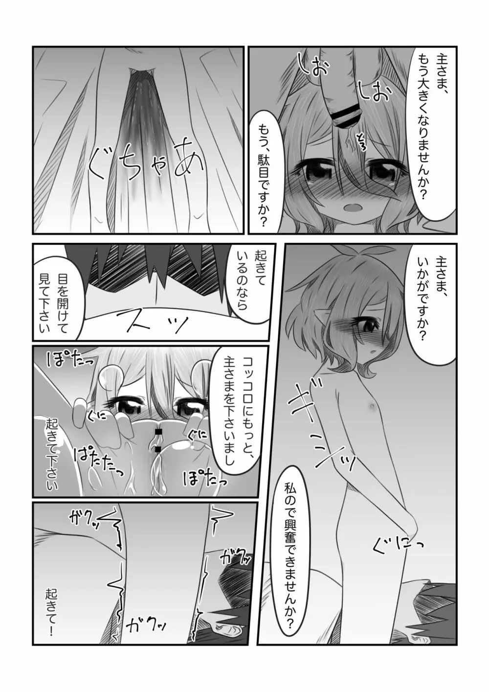 それはアメス様に禁止されています - page77