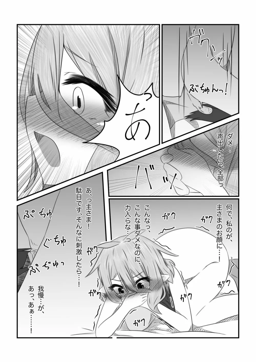 それはアメス様に禁止されています - page78