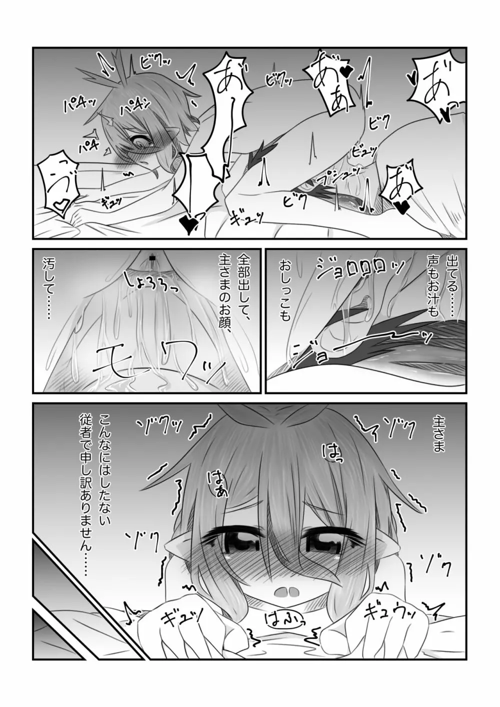 それはアメス様に禁止されています - page79