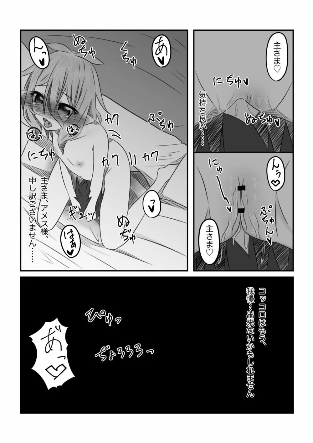 それはアメス様に禁止されています - page80