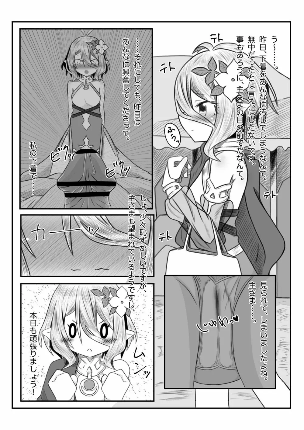 それはアメス様に禁止されています - page9