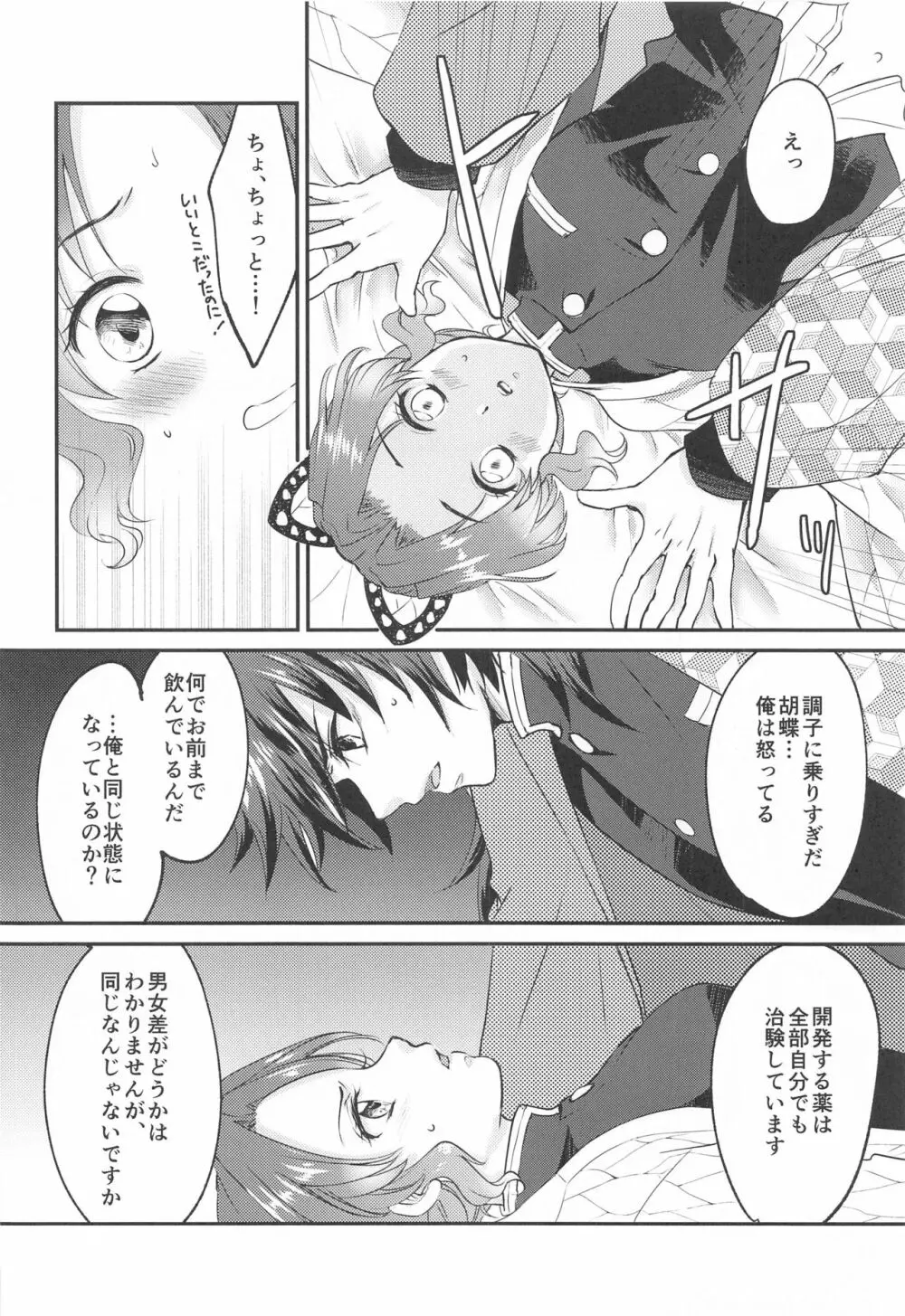 ■の触媒 - page15