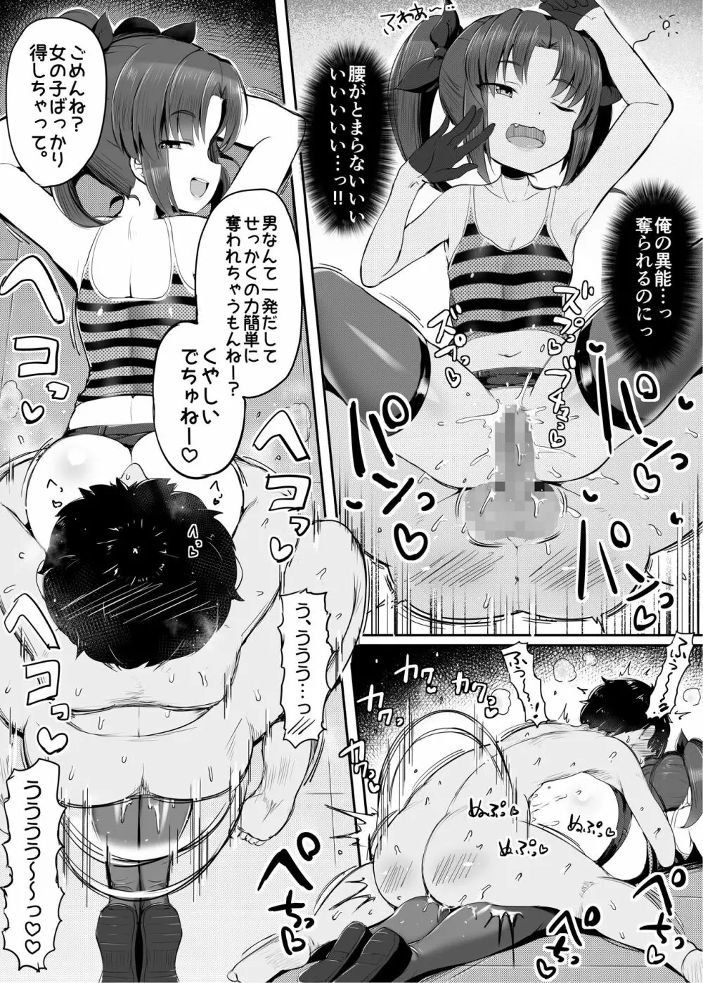 世界から魔法が消えた日～前編～ - page24