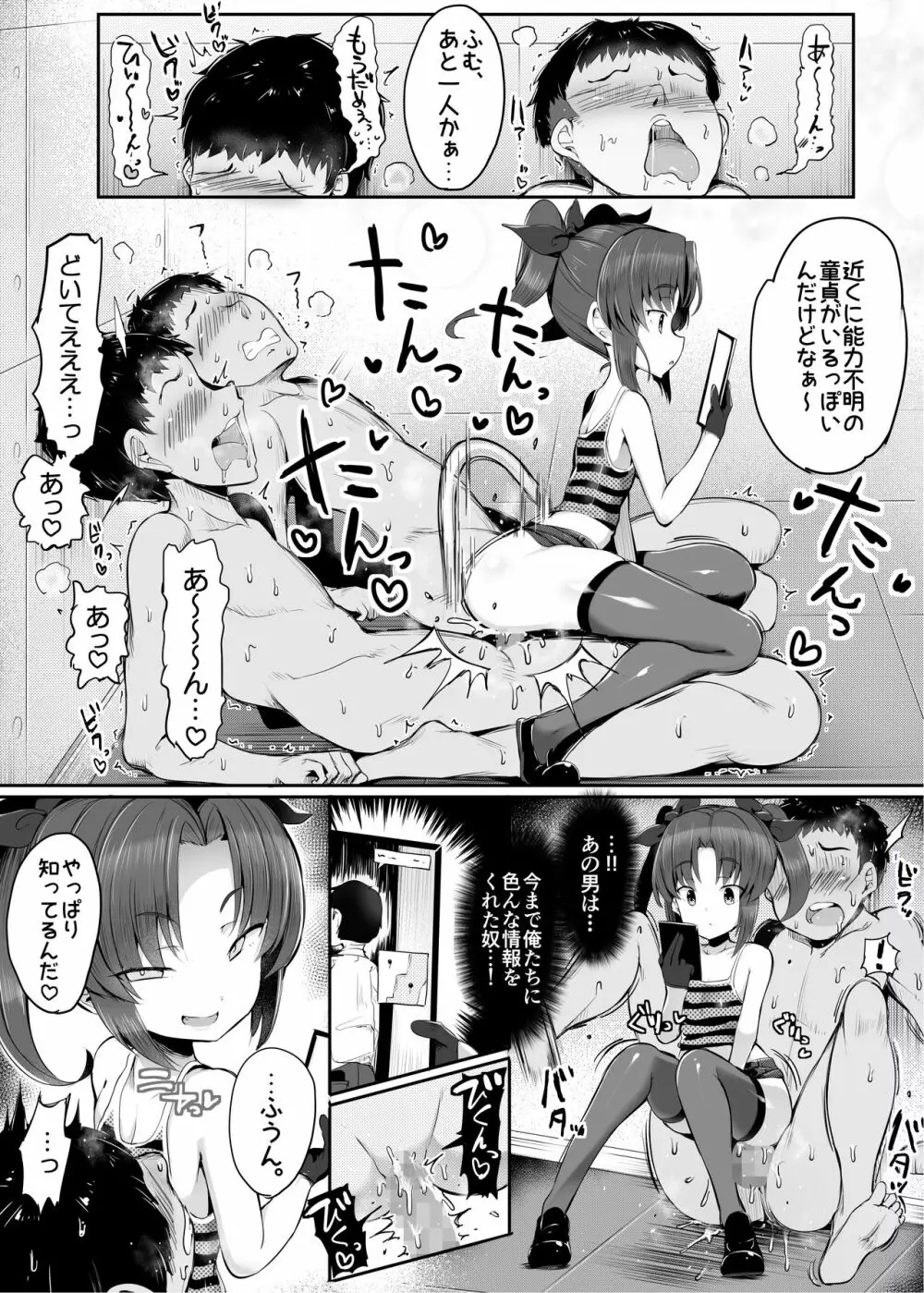 世界から魔法が消えた日～前編～ - page30