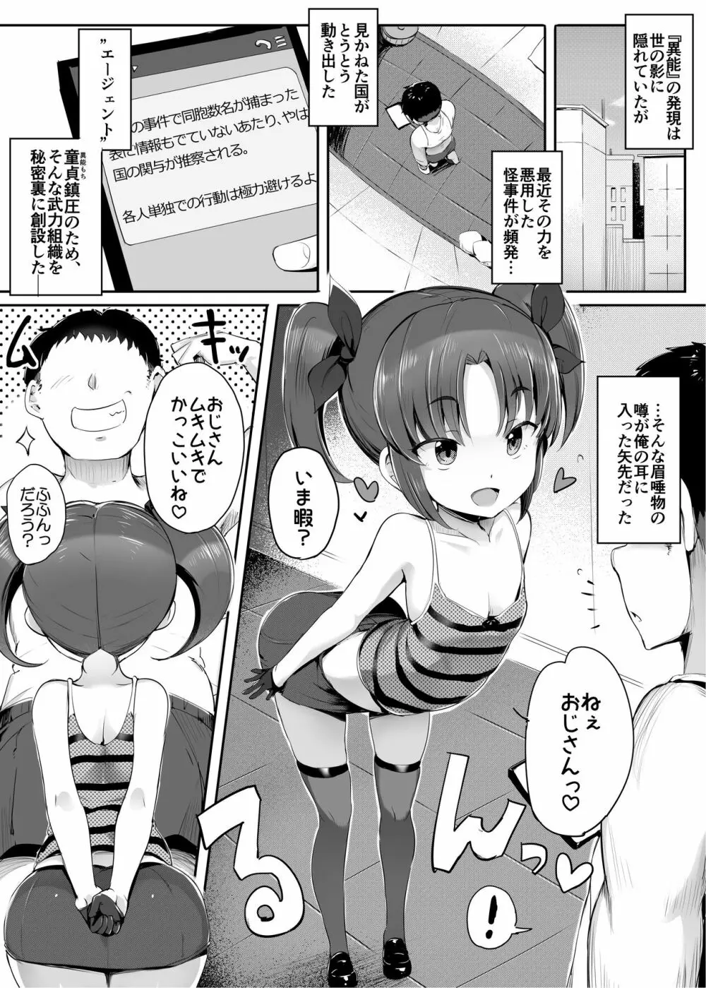 世界から魔法が消えた日～前編～ - page4