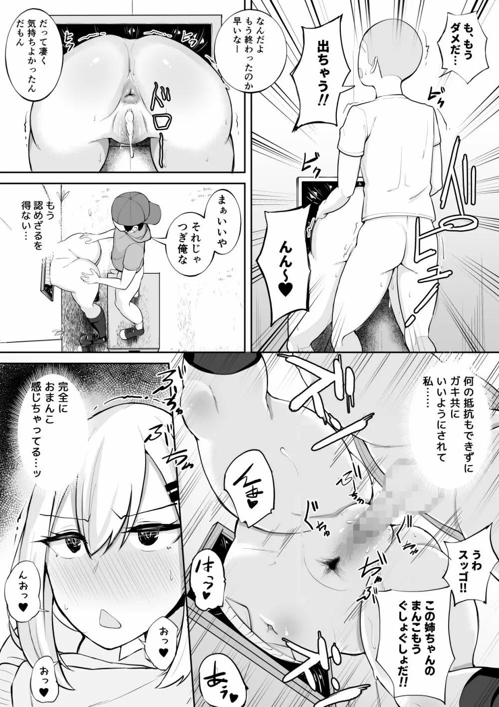 壁尻募金 - page23