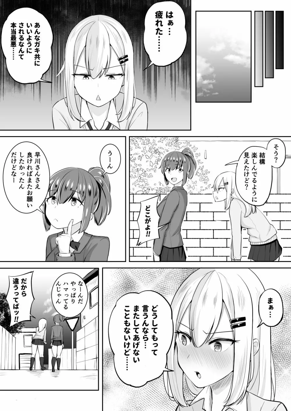 壁尻募金 - page31