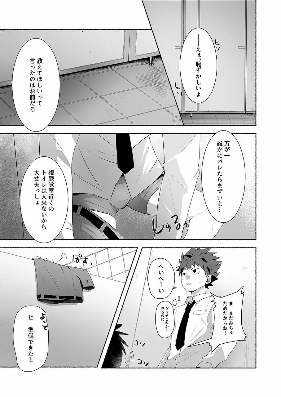 大人になりたい辻崎くん! - page13