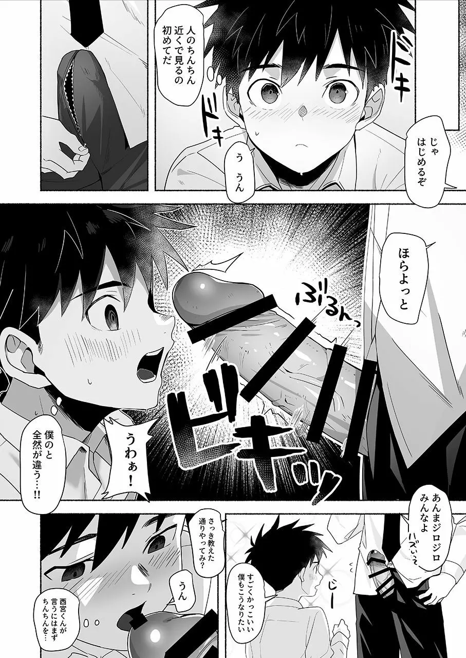 大人になりたい辻崎くん! - page18