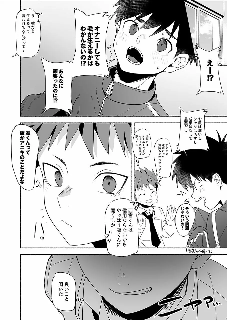 大人になりたい辻崎くん! - page30