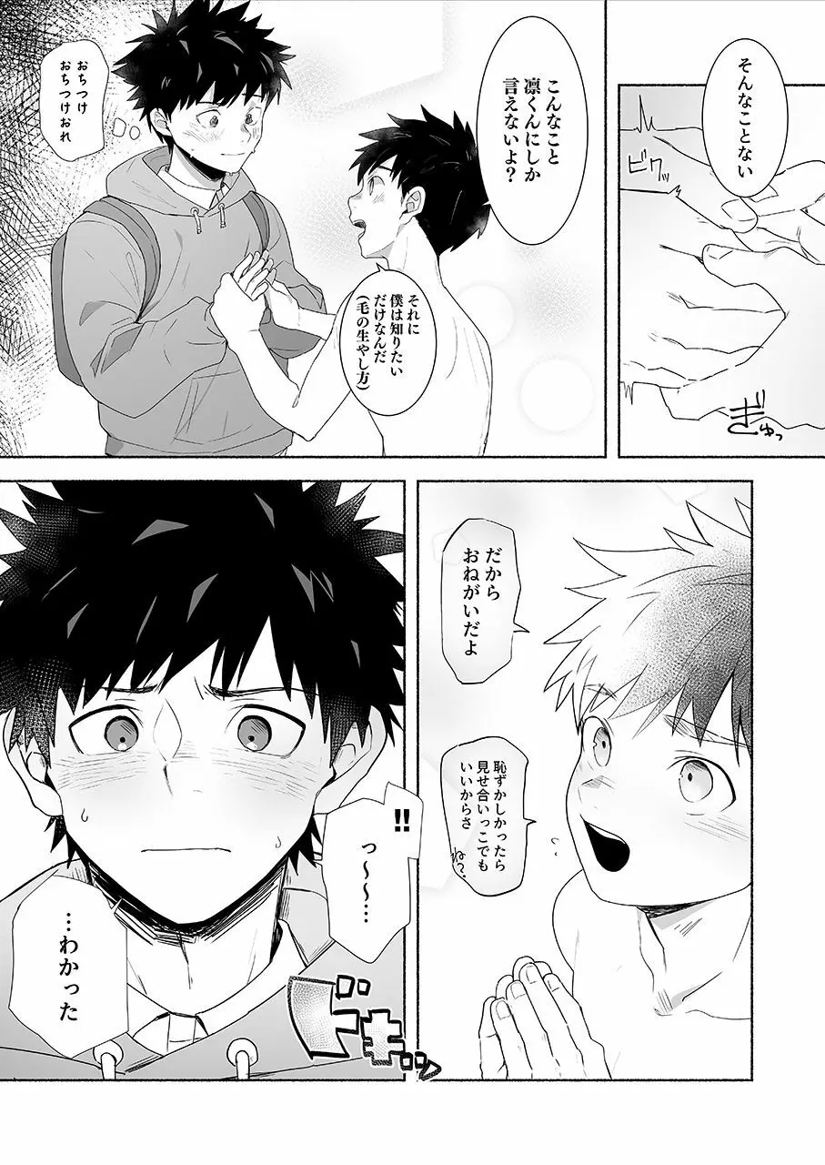 大人になりたい辻崎くん! - page7