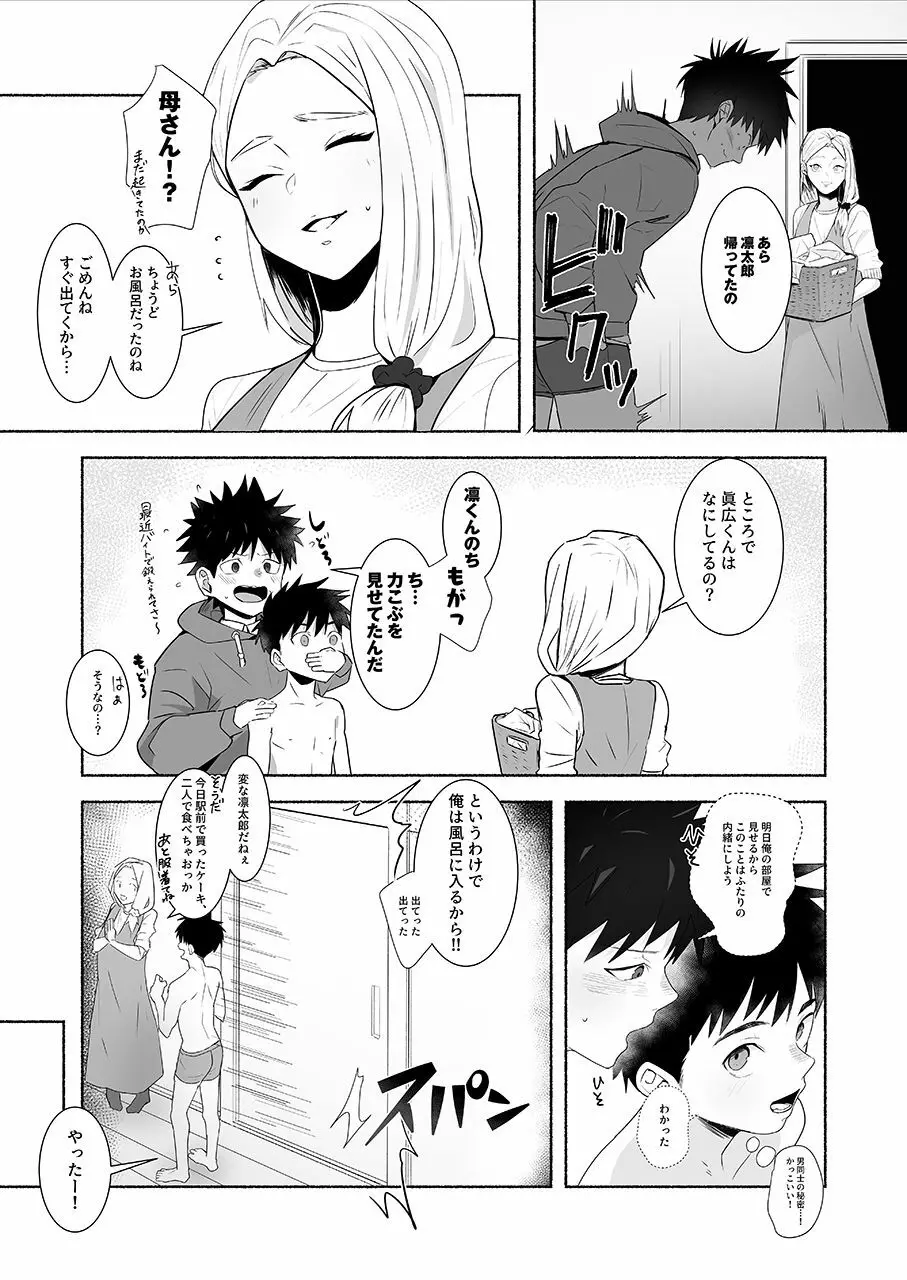 大人になりたい辻崎くん! - page9