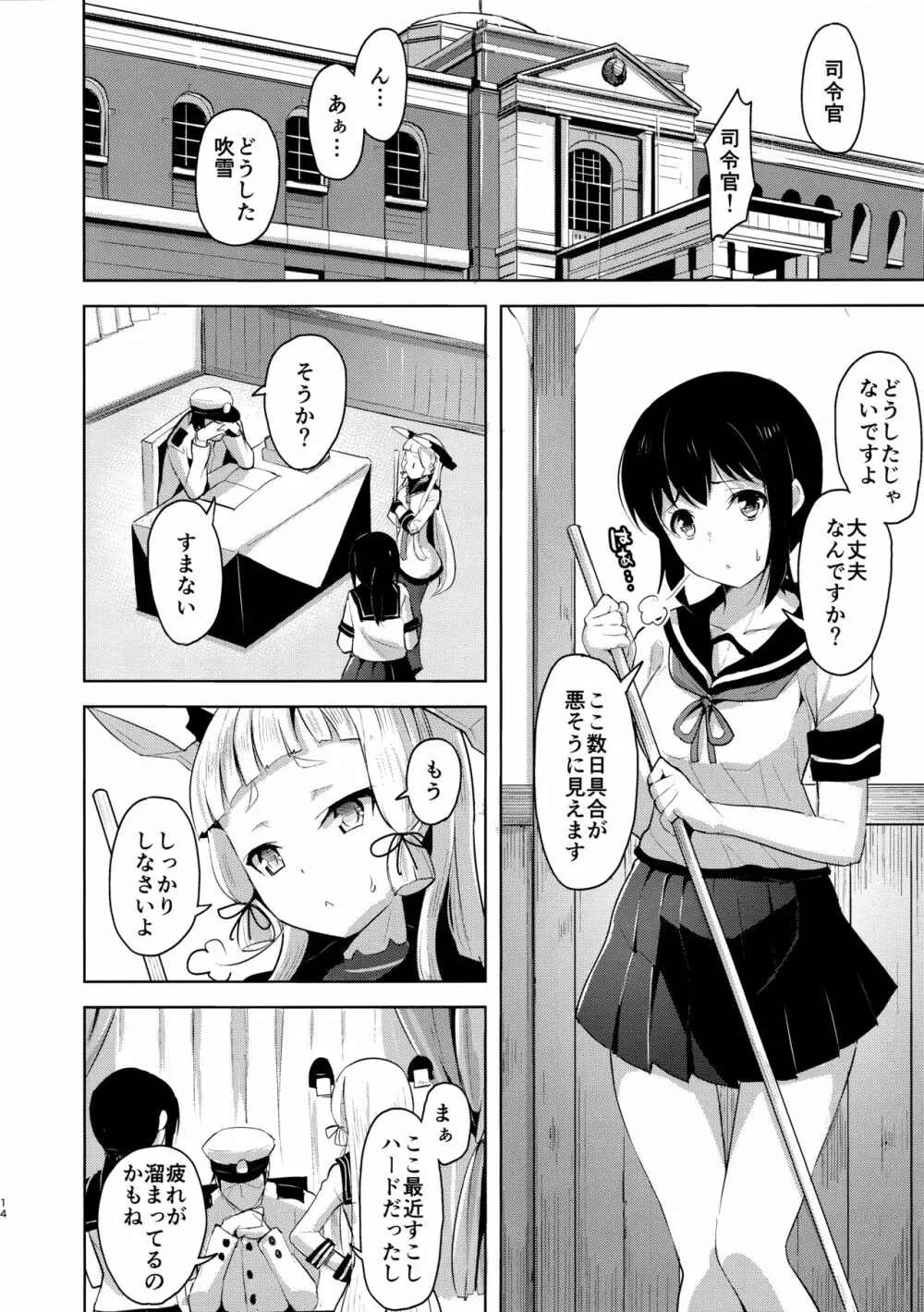 まあまあSな叢雲にいろいろシて頂く本 - page13