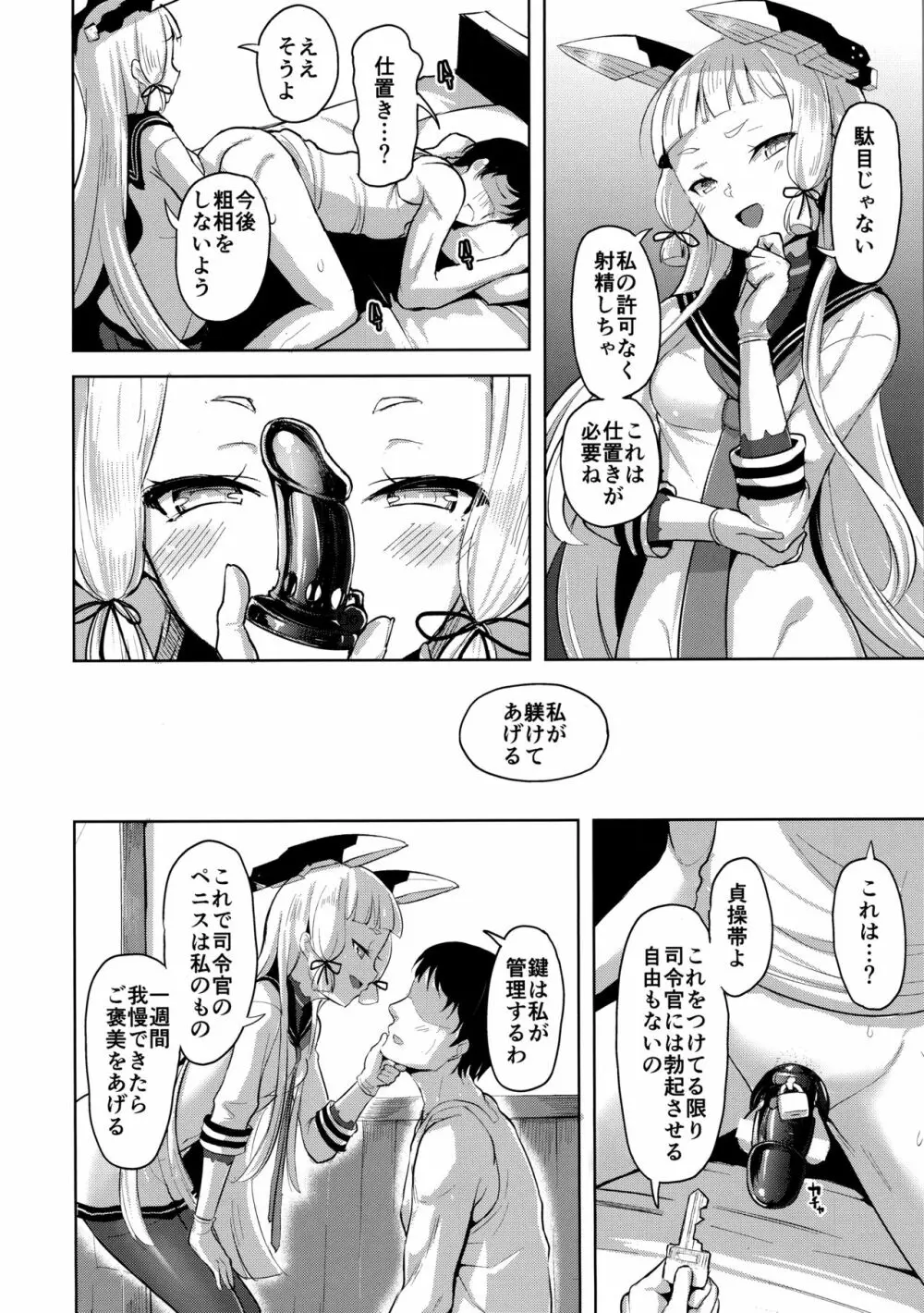 まあまあSな叢雲にいろいろシて頂く本 - page7