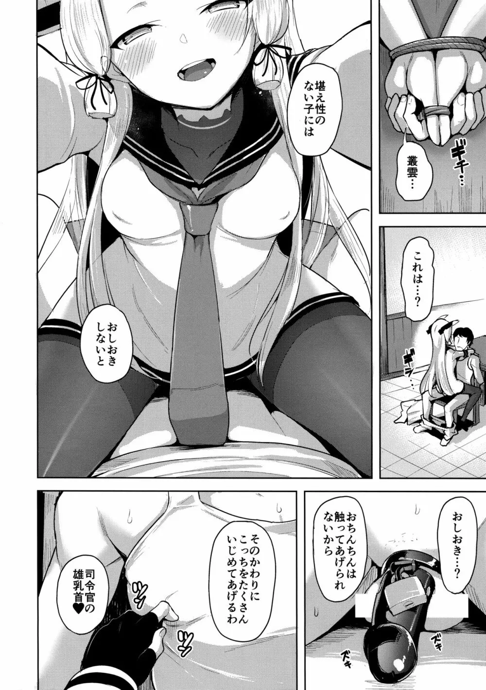 まあまあSな叢雲にいろいろシて頂く本 - page9