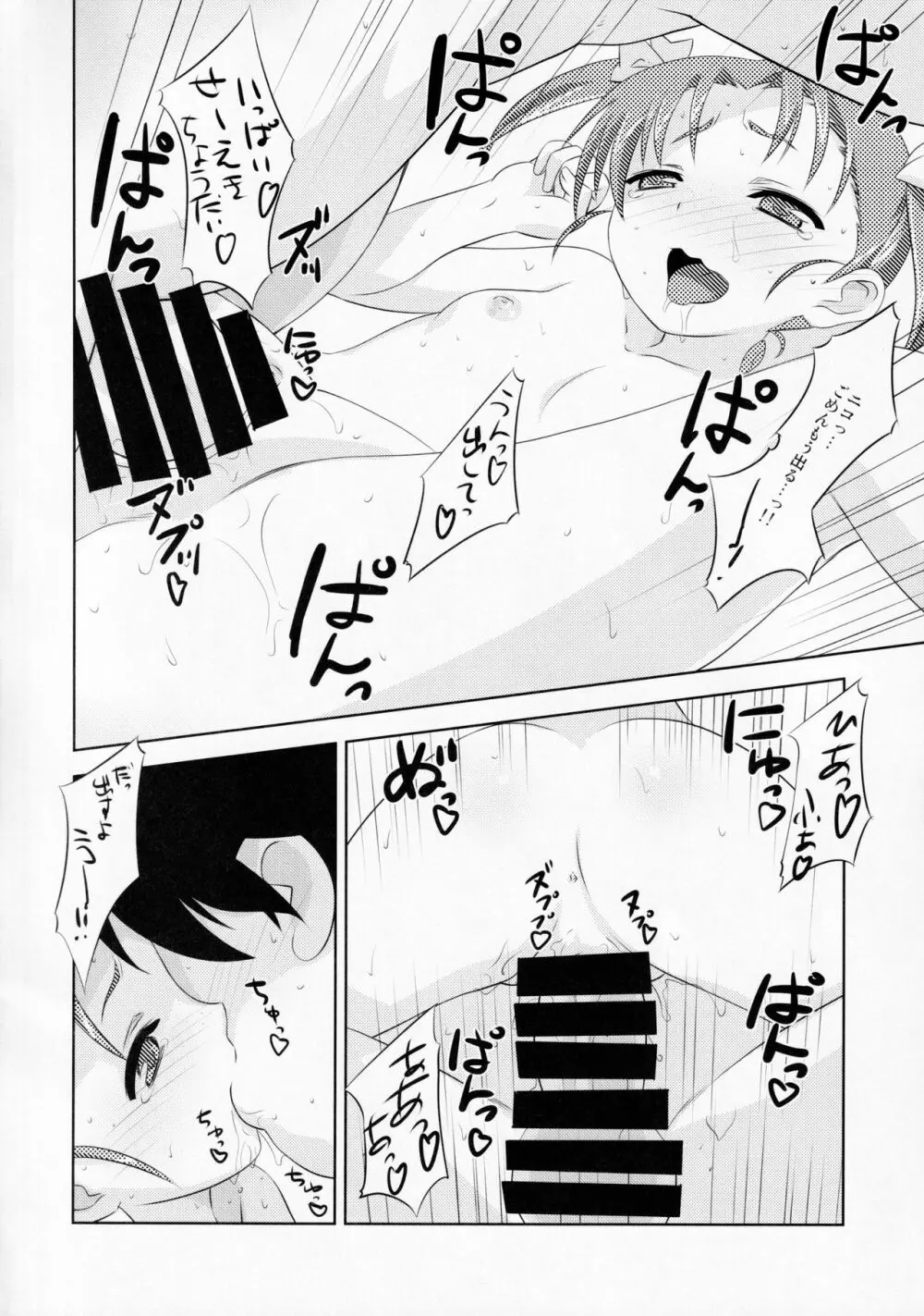 ほーかごリンク4 - page23