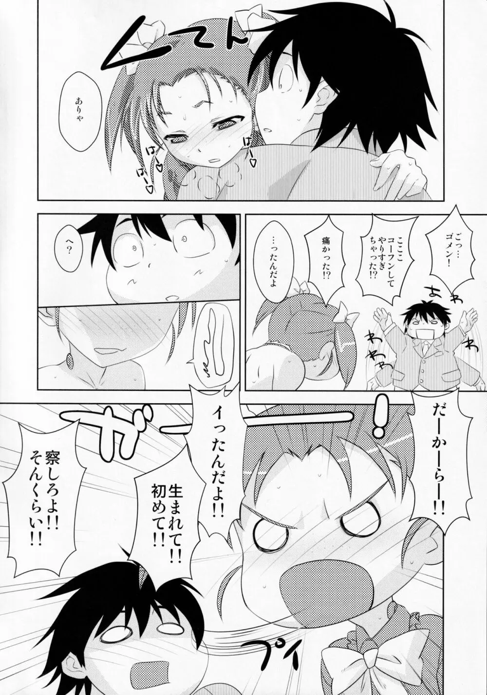 ほーかごリンク4 - page5