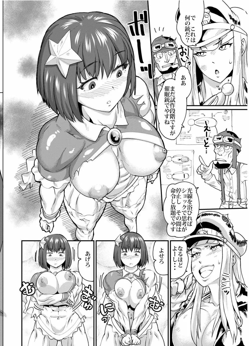魔法筋肉少女シックスパック - page66