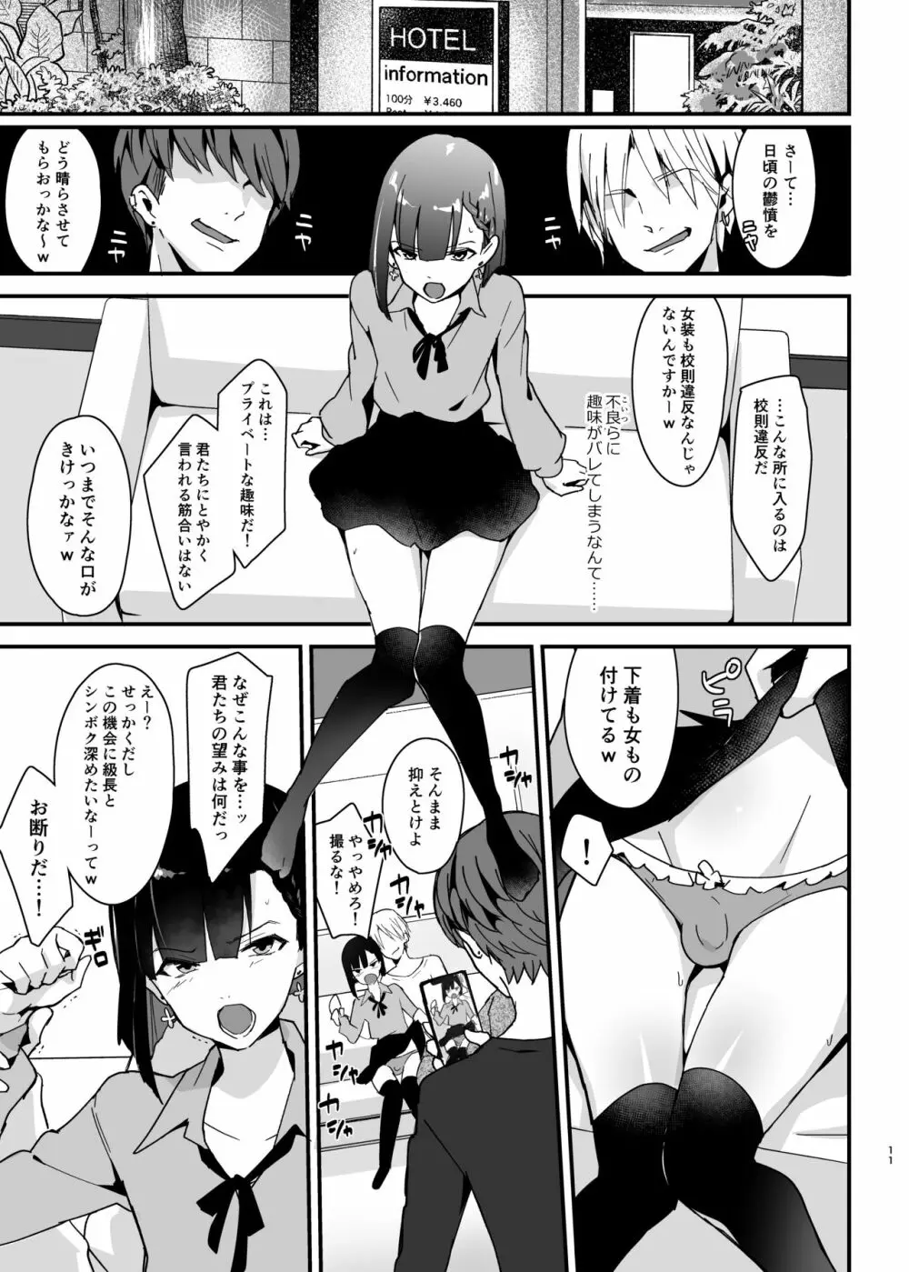 委員長は不良チンポに堕とされる - page10