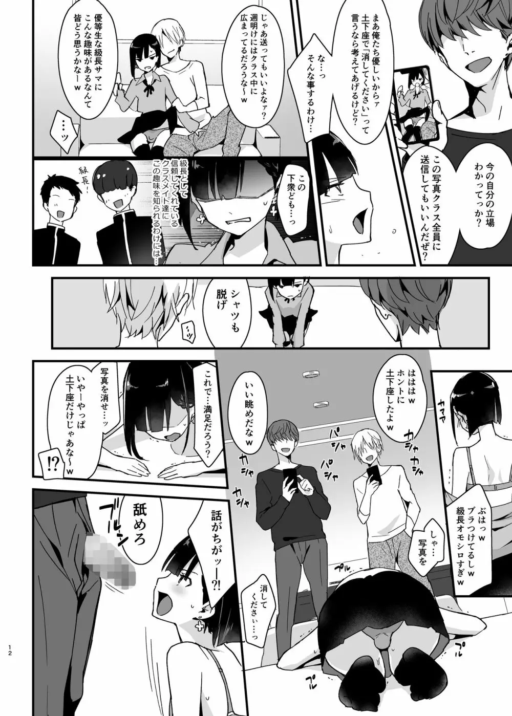 委員長は不良チンポに堕とされる - page11