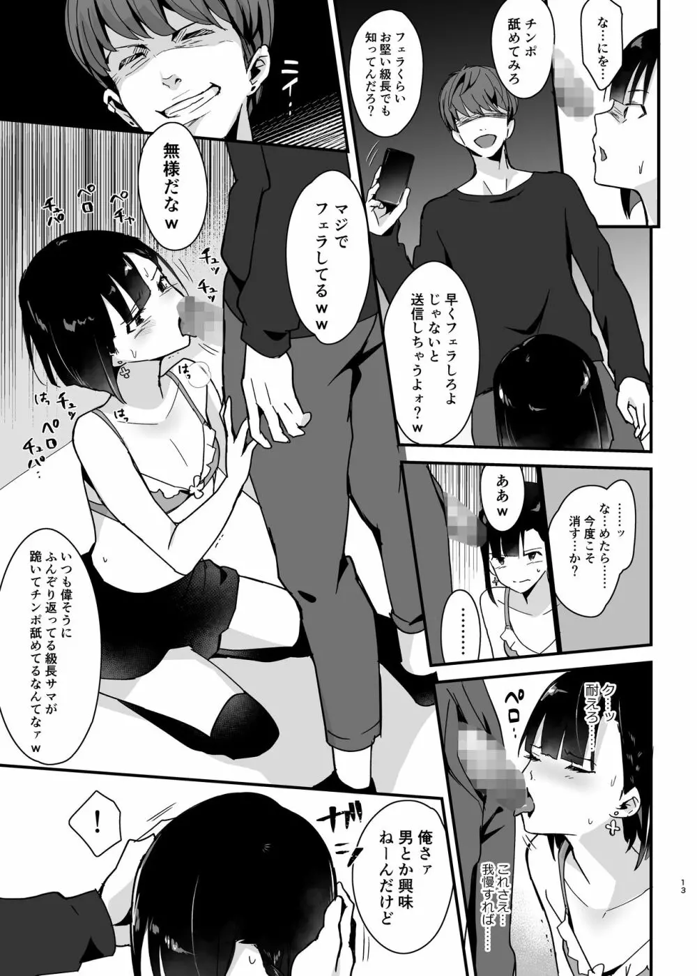 委員長は不良チンポに堕とされる - page12