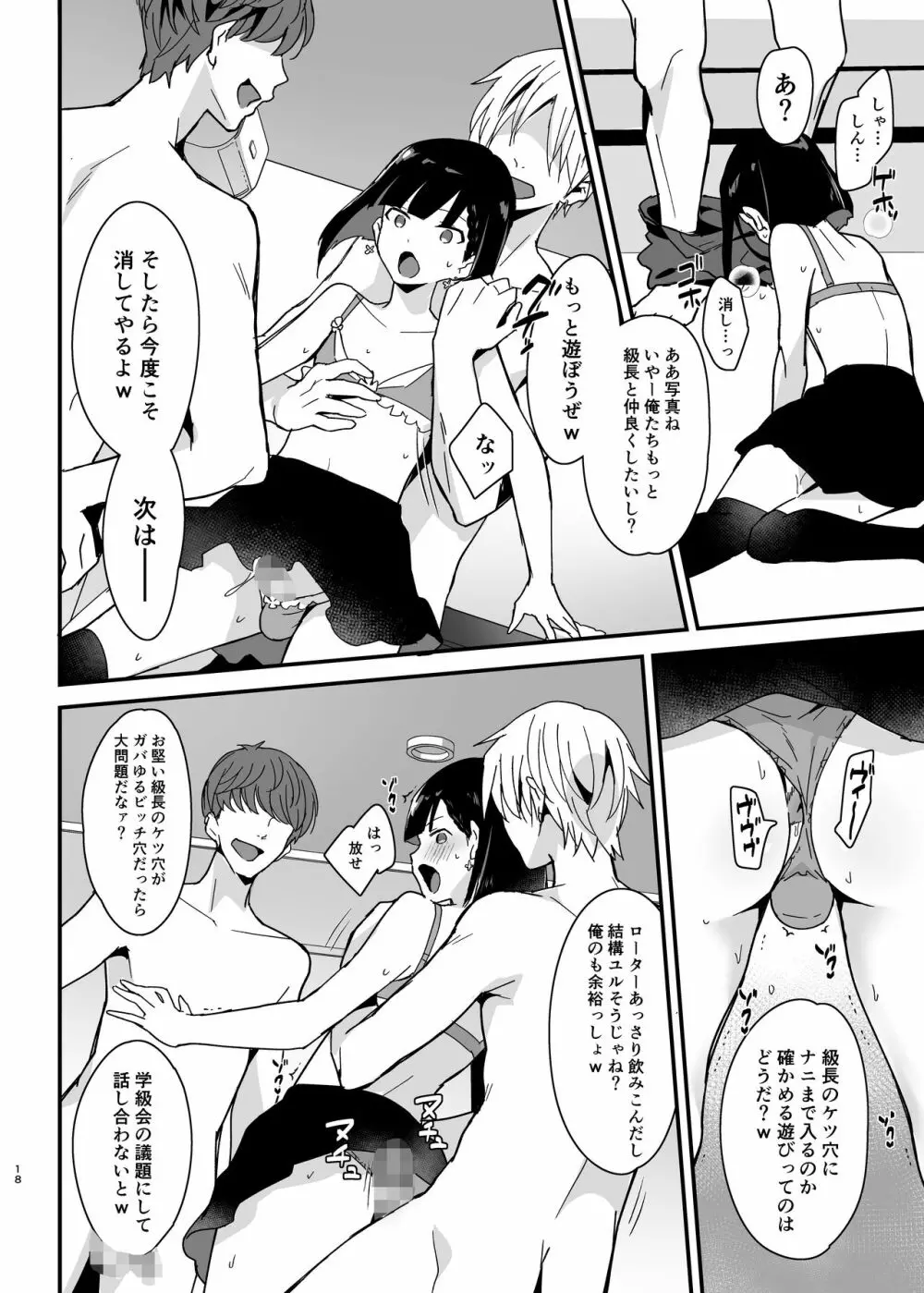 委員長は不良チンポに堕とされる - page17