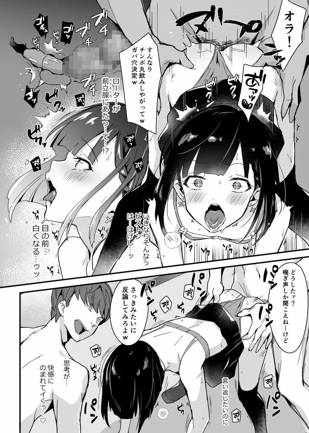 委員長は不良チンポに堕とされる - page19