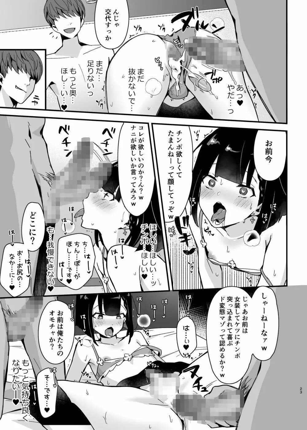 委員長は不良チンポに堕とされる - page22