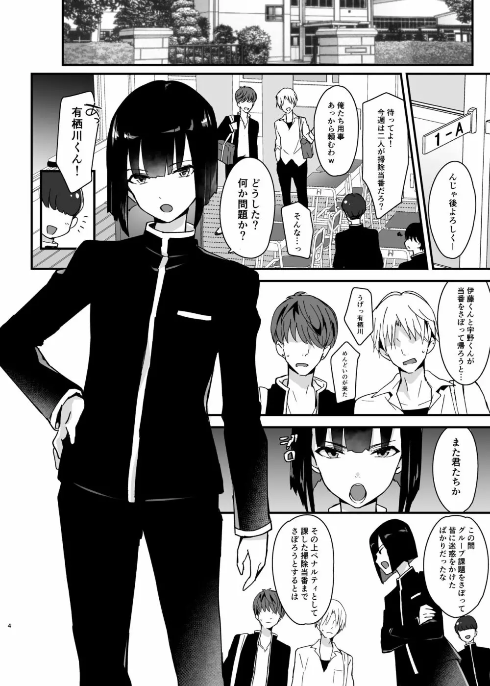 委員長は不良チンポに堕とされる - page3