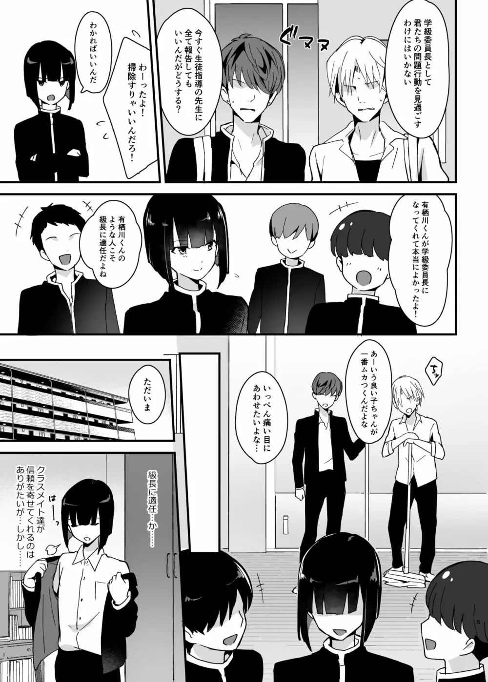 委員長は不良チンポに堕とされる - page4