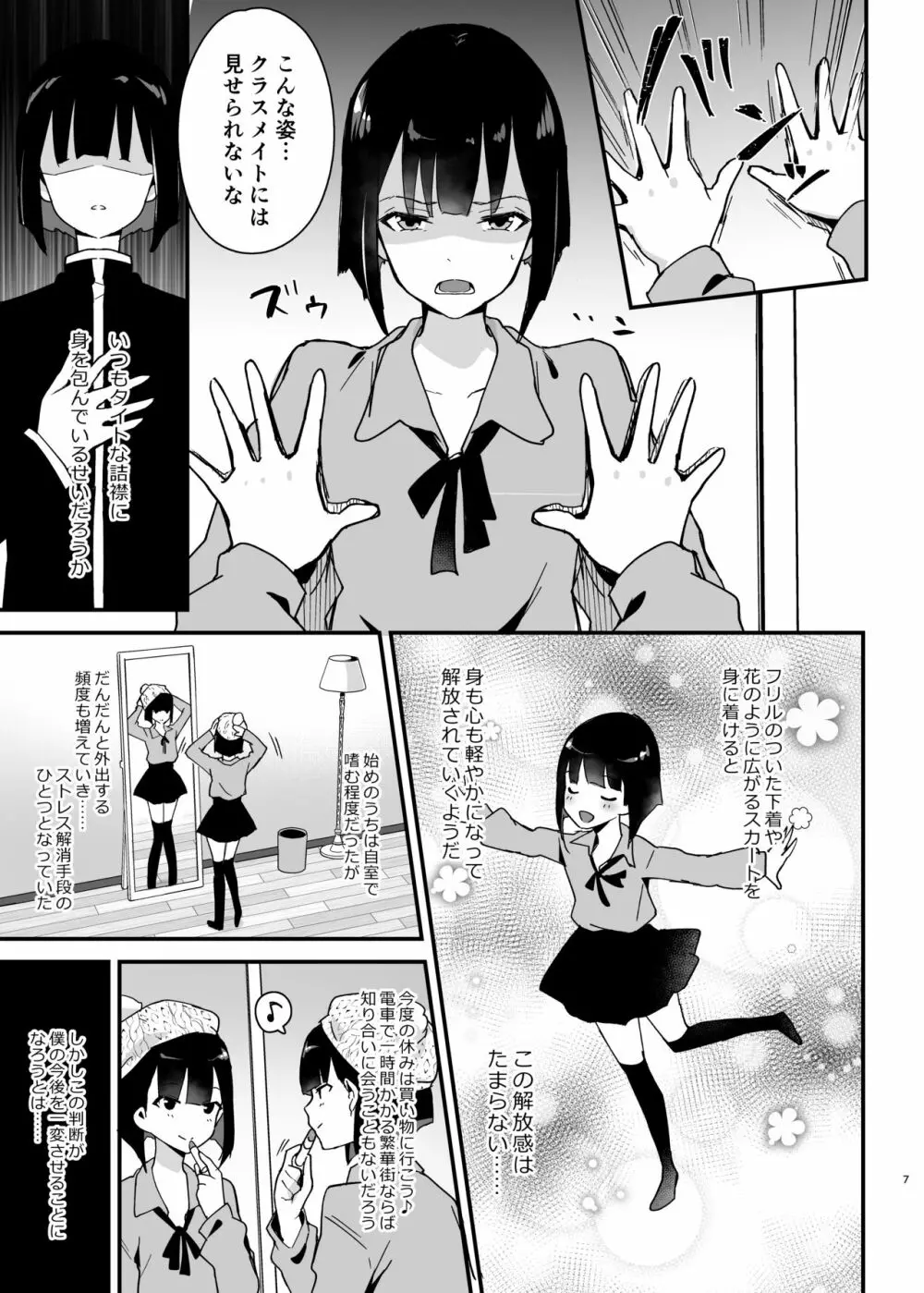 委員長は不良チンポに堕とされる - page6