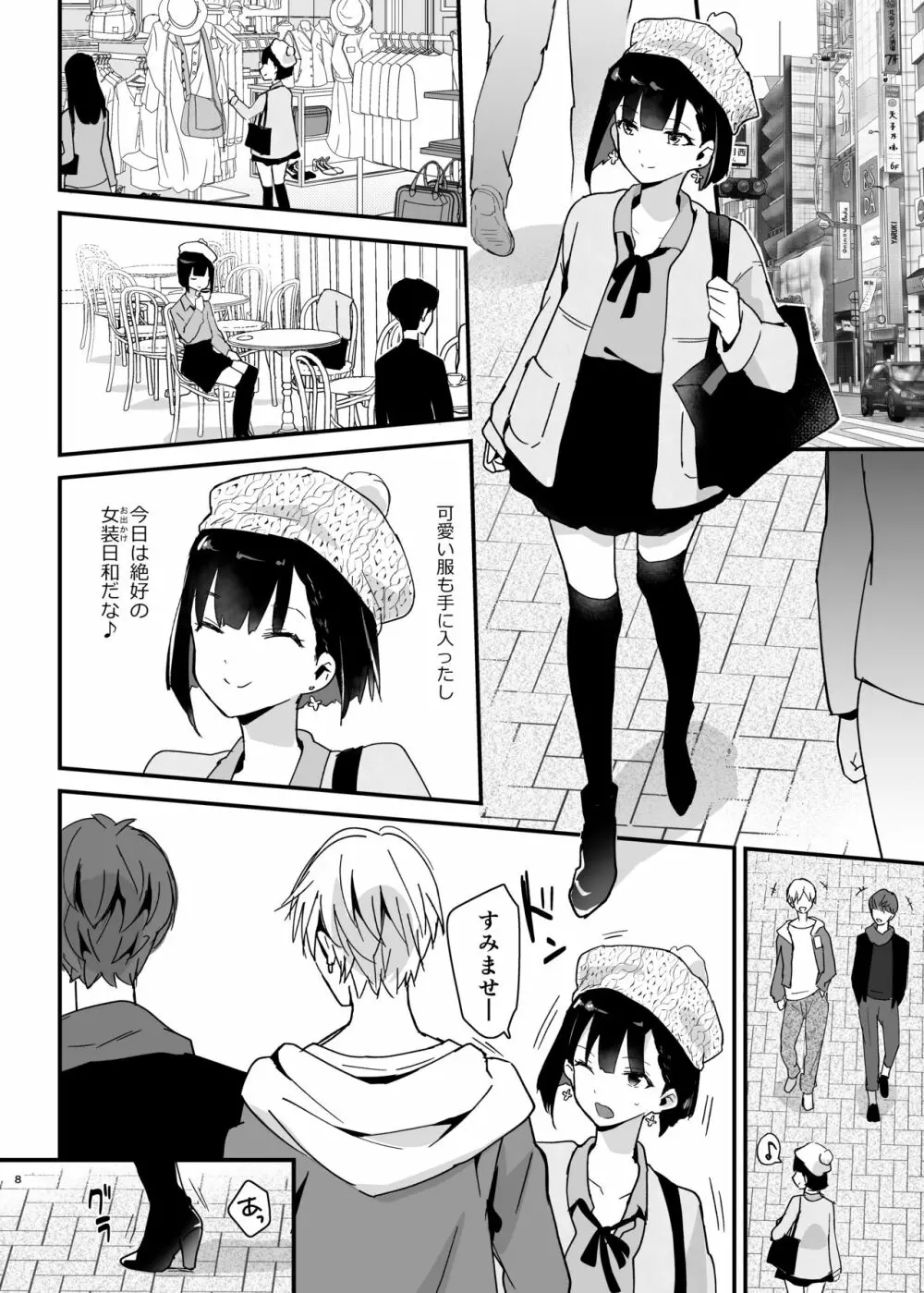 委員長は不良チンポに堕とされる - page7