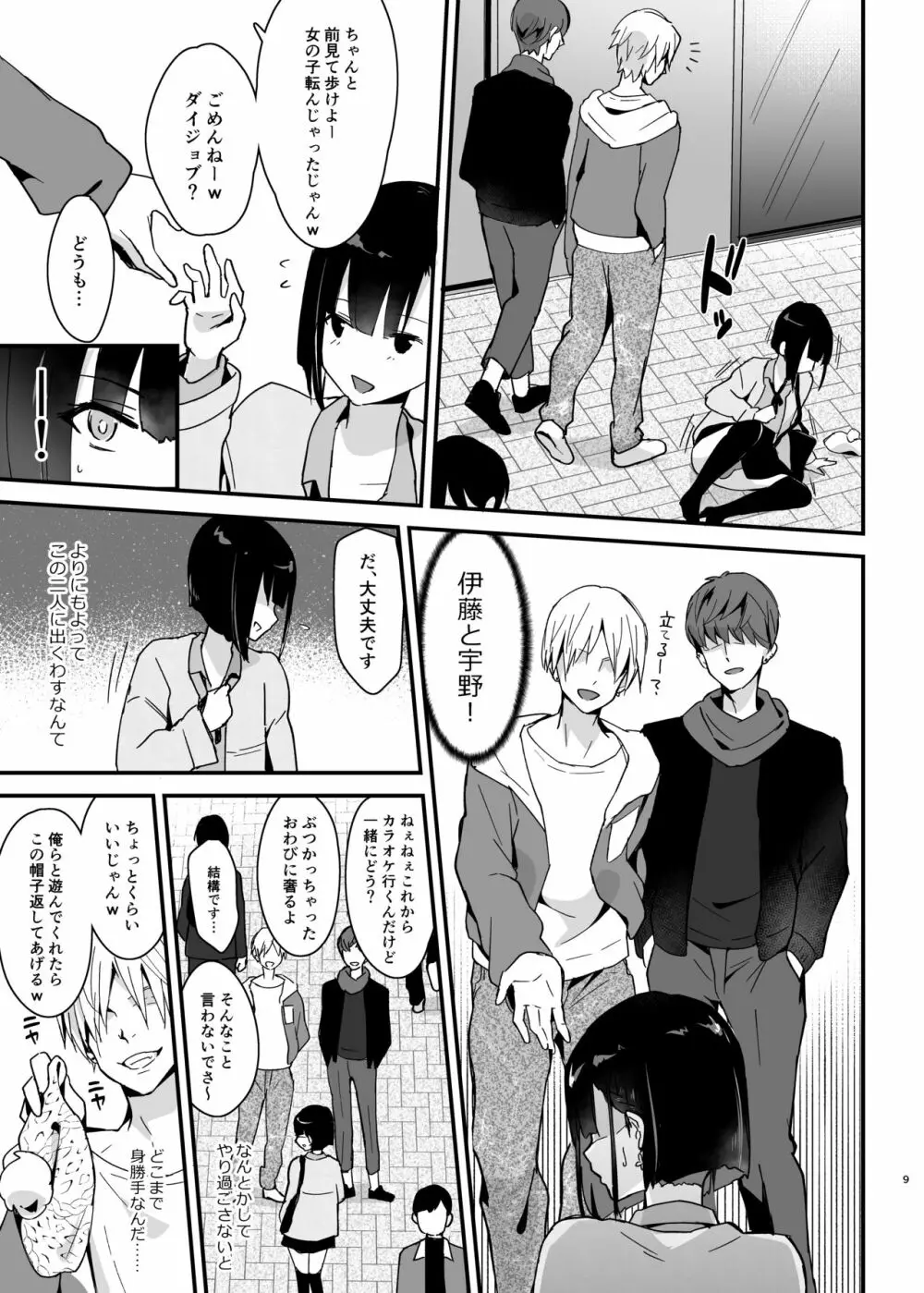 委員長は不良チンポに堕とされる - page8