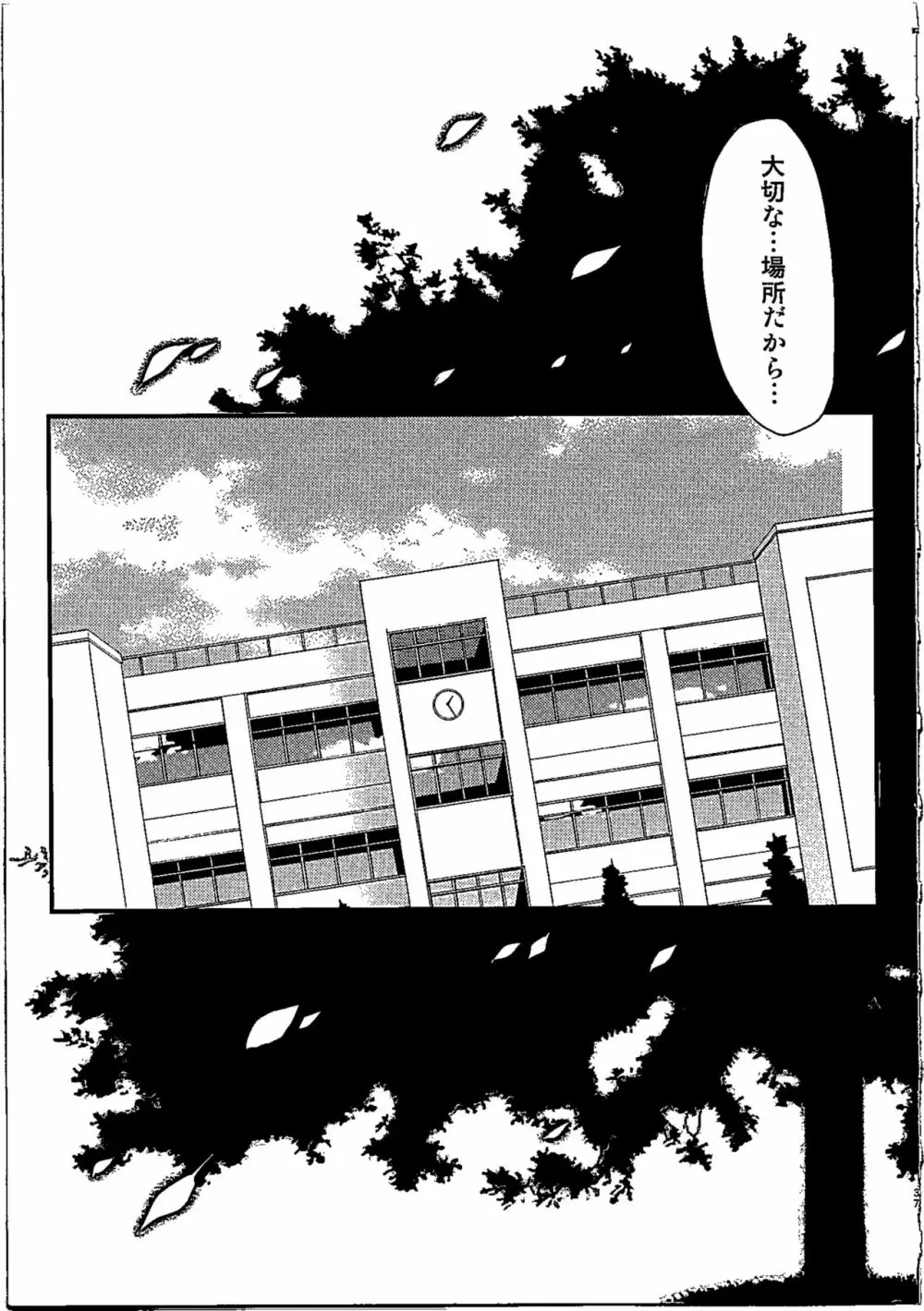 詩織第26章 笑顔の理由 - page36