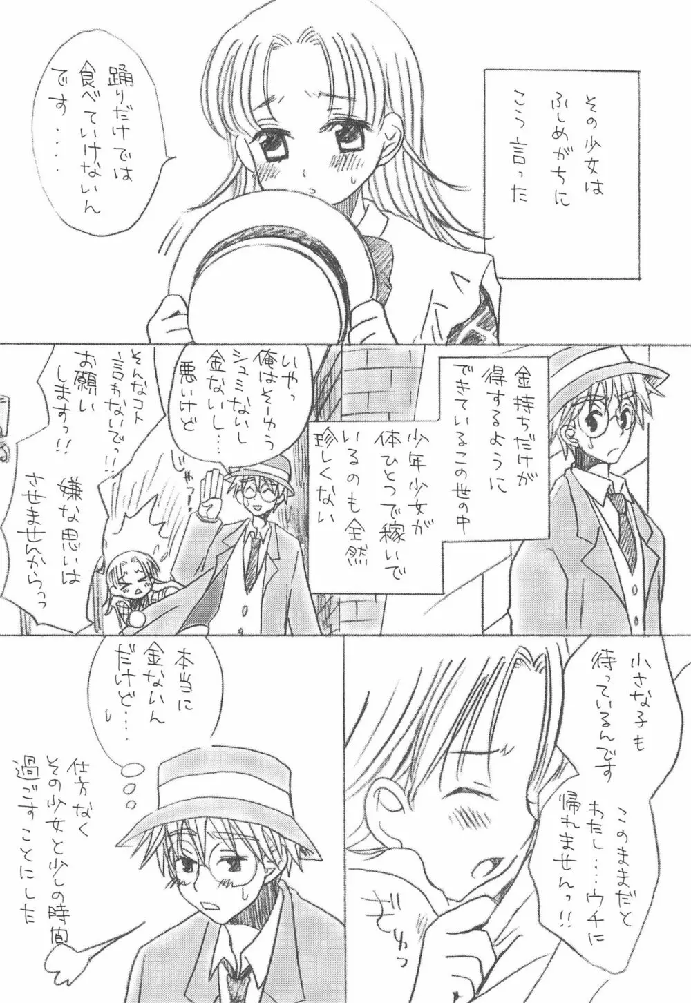 幼恥なカラダ - page20