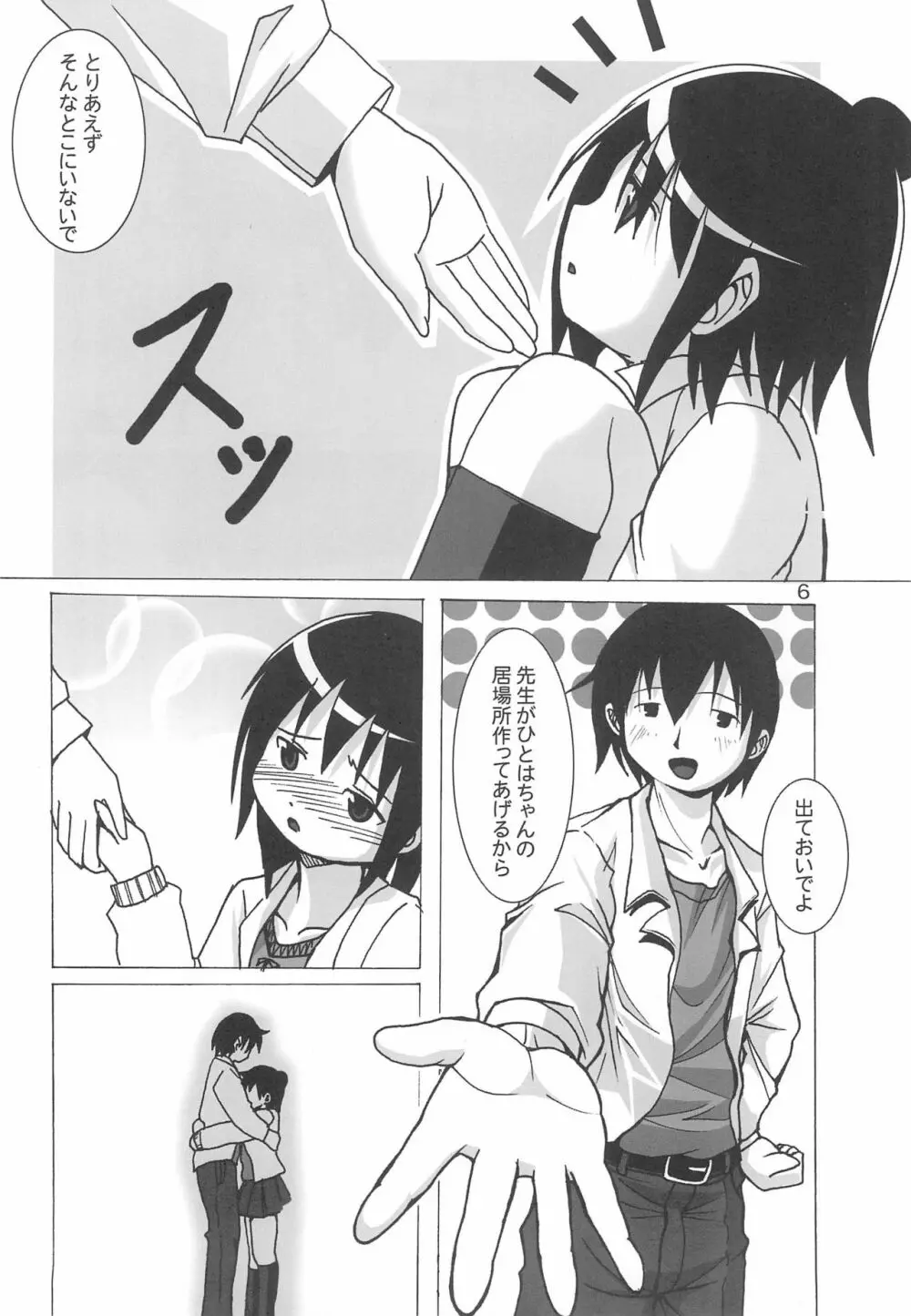 ひとはにほへと - page6