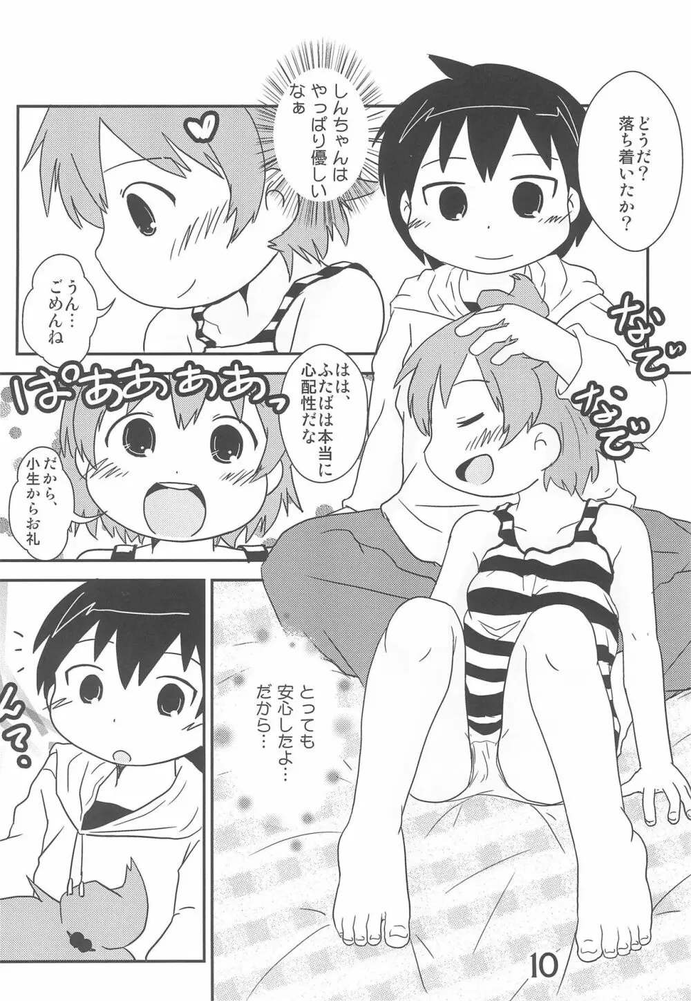 小生、思うんスよ… - page10