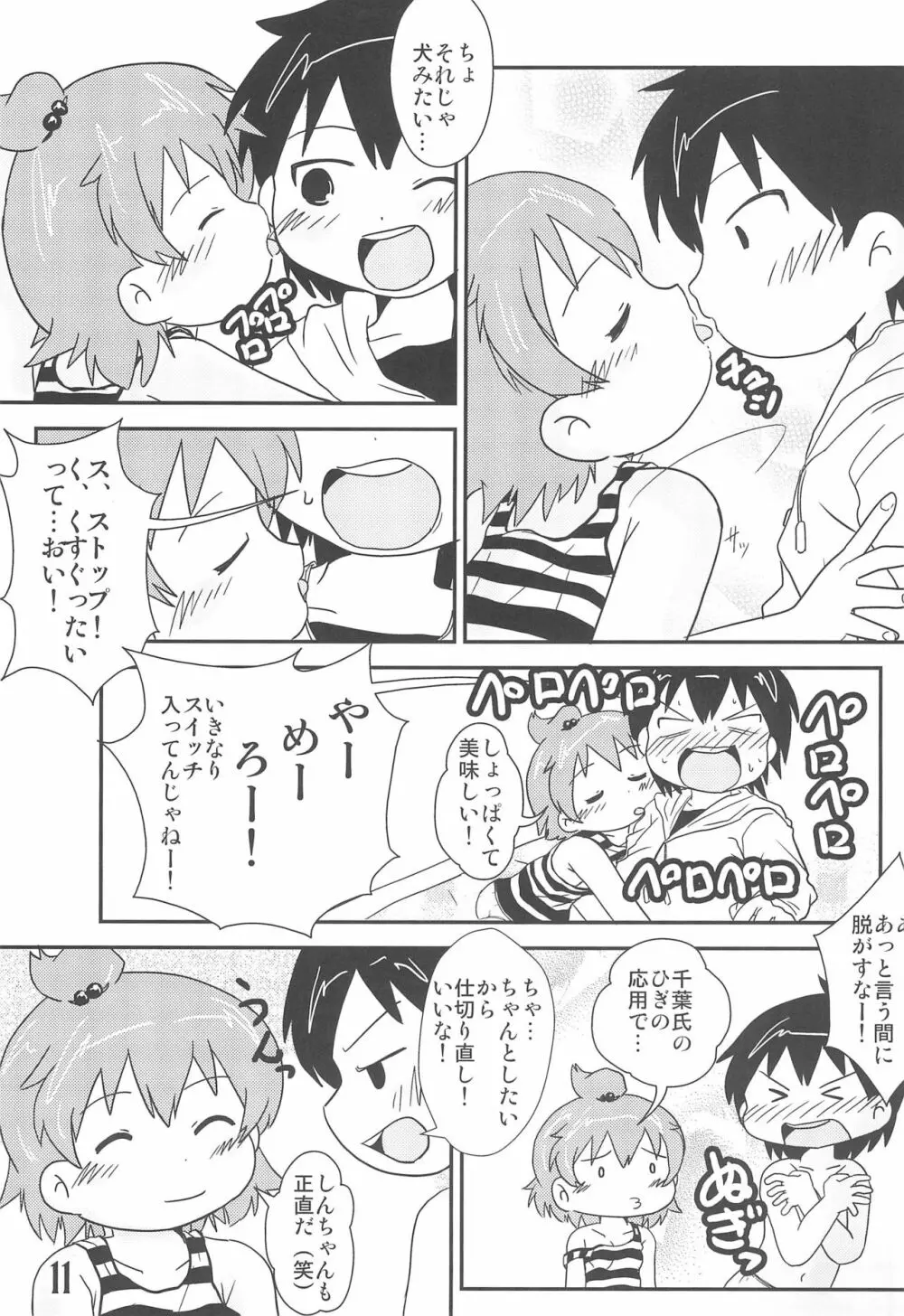 小生、思うんスよ… - page11