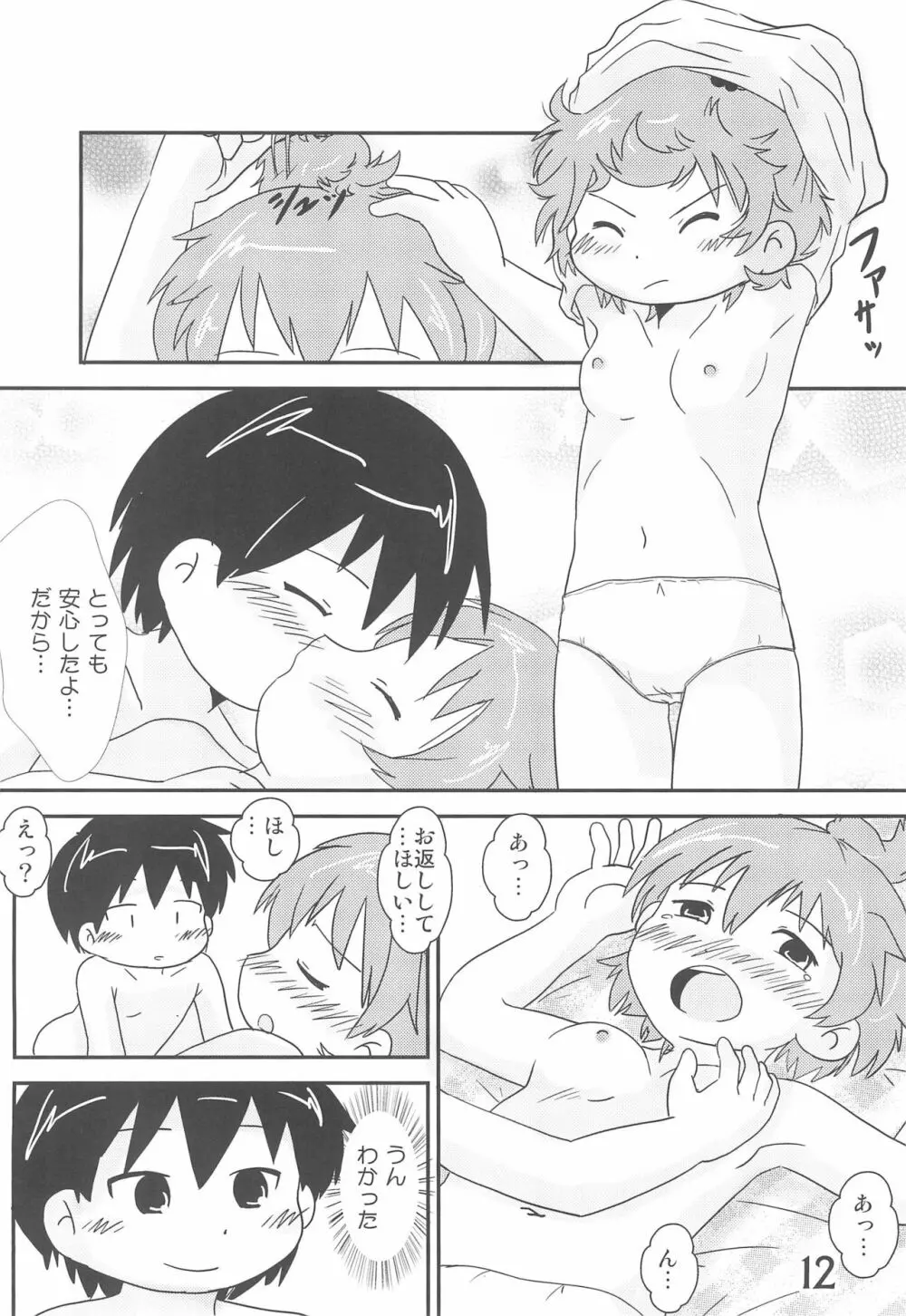 小生、思うんスよ… - page12