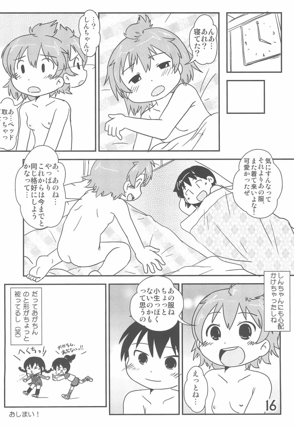 小生、思うんスよ… - page16