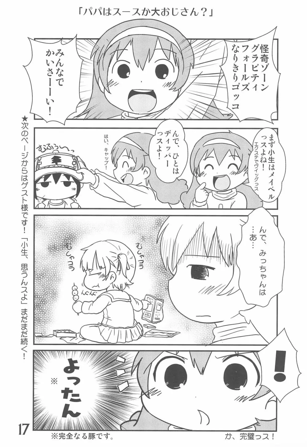 小生、思うんスよ… - page17