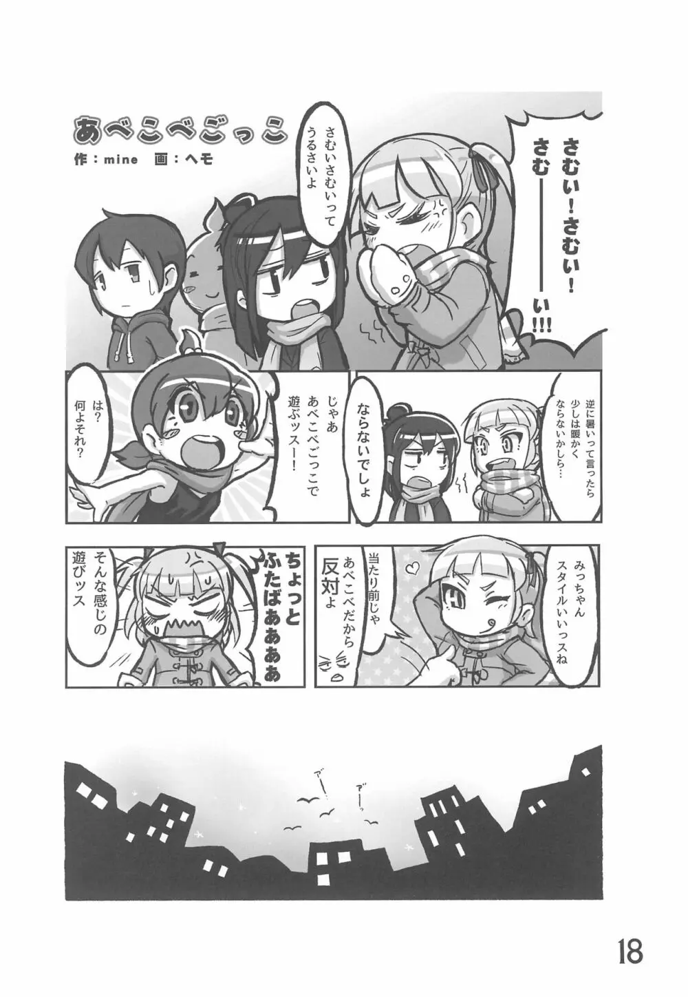 小生、思うんスよ… - page18