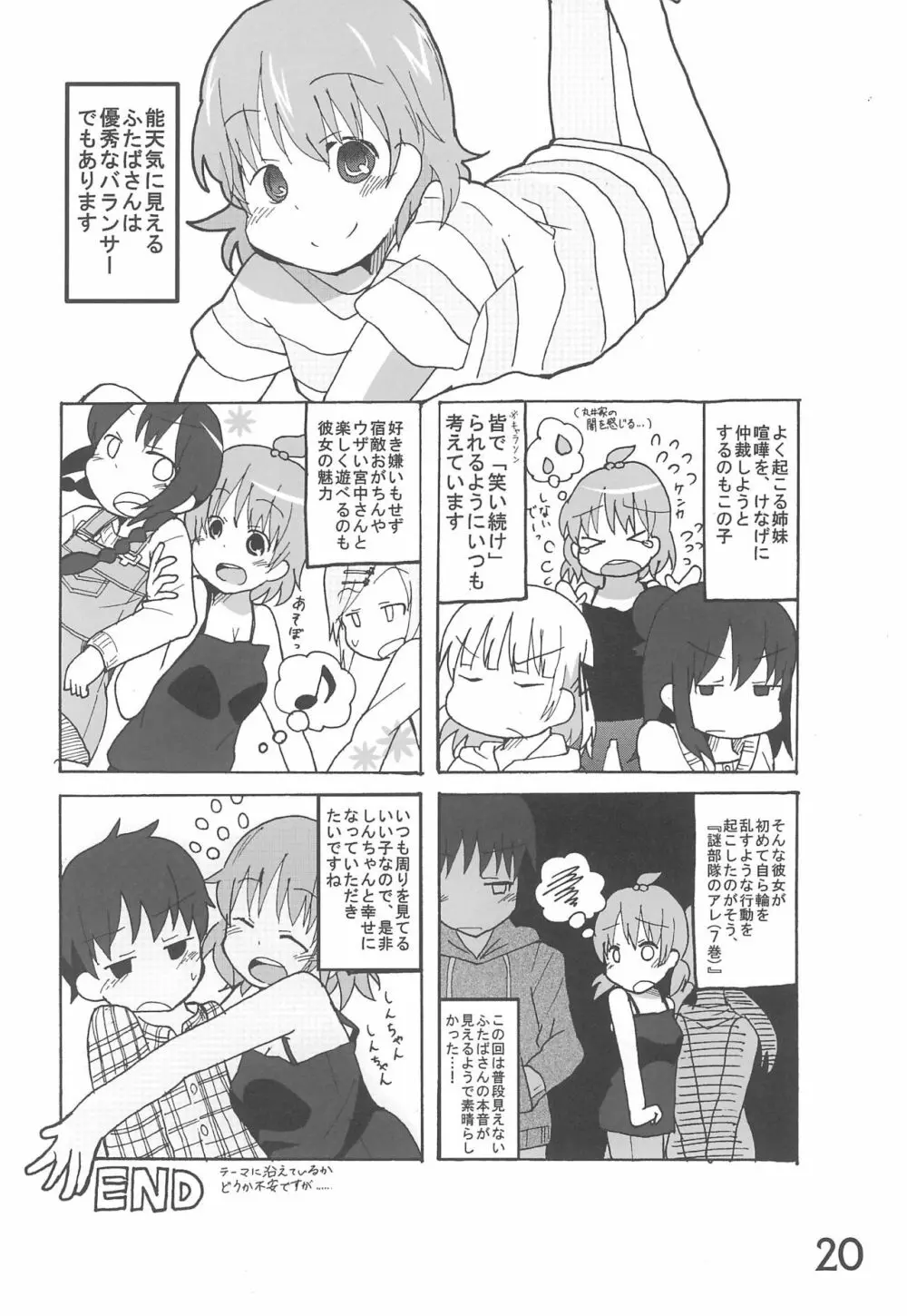 小生、思うんスよ… - page20