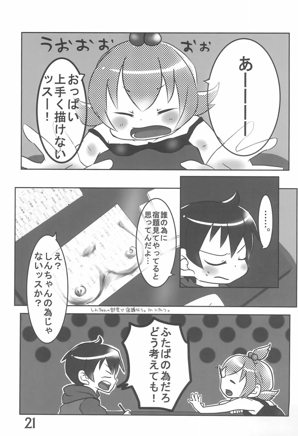 小生、思うんスよ… - page21