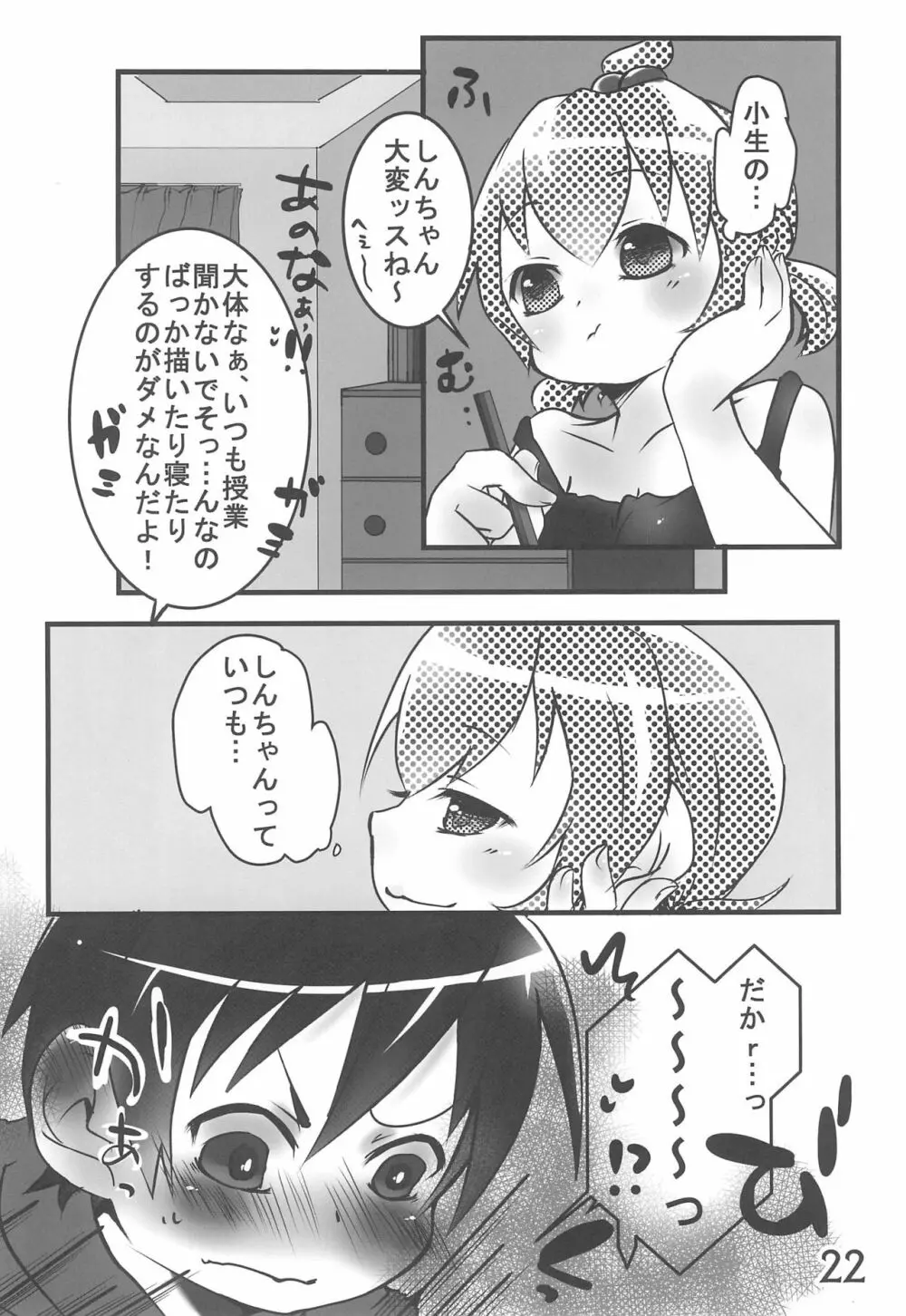 小生、思うんスよ… - page22