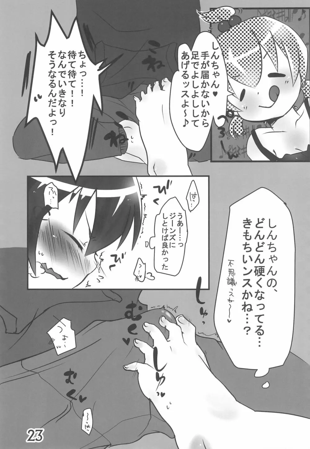 小生、思うんスよ… - page23