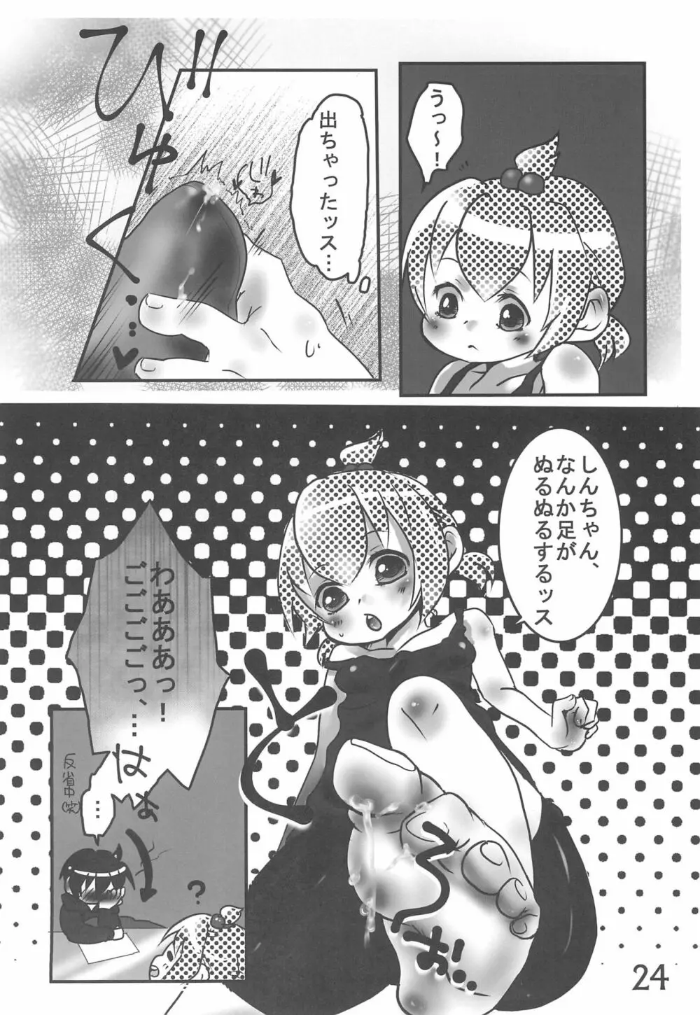 小生、思うんスよ… - page24