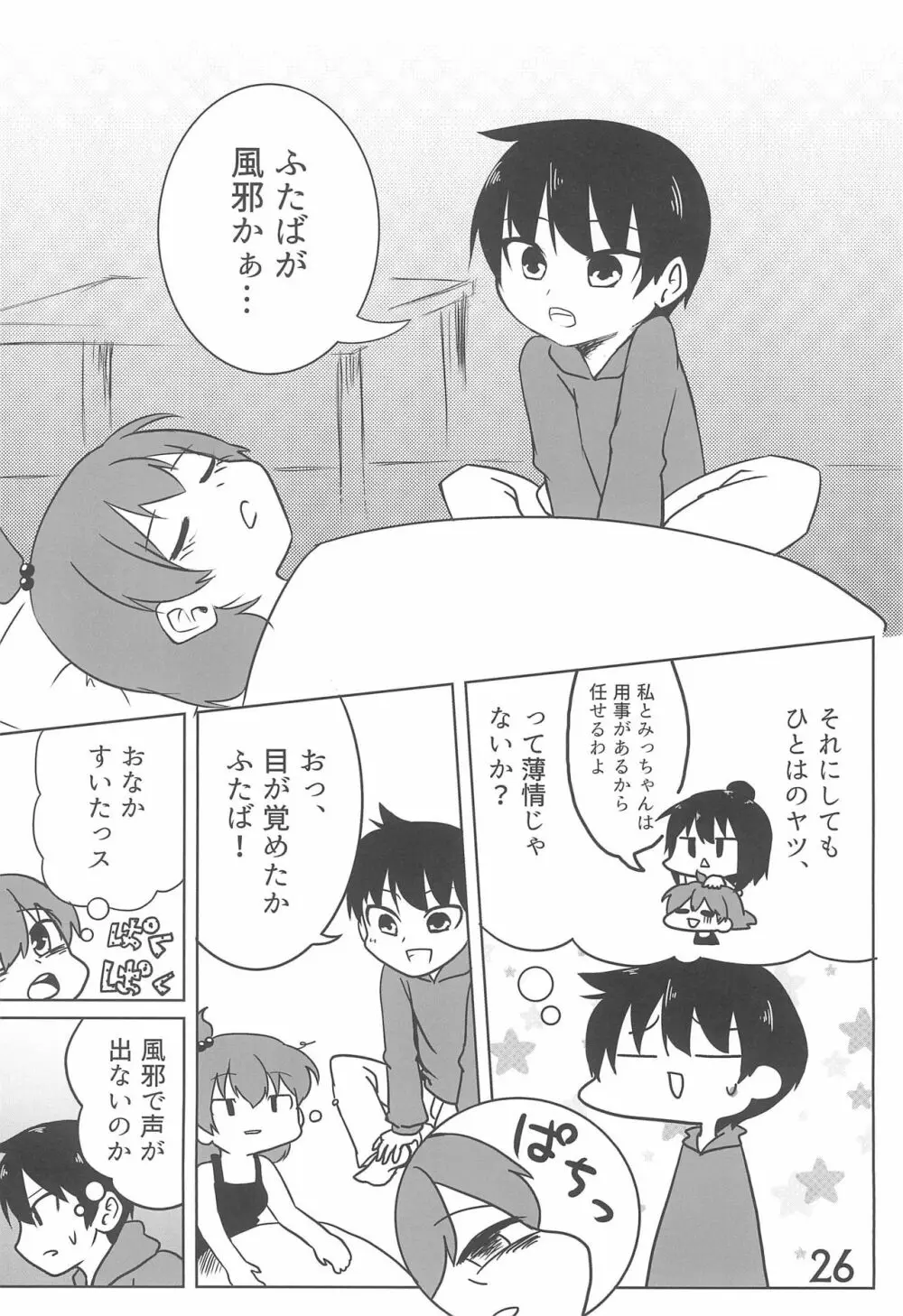 小生、思うんスよ… - page26