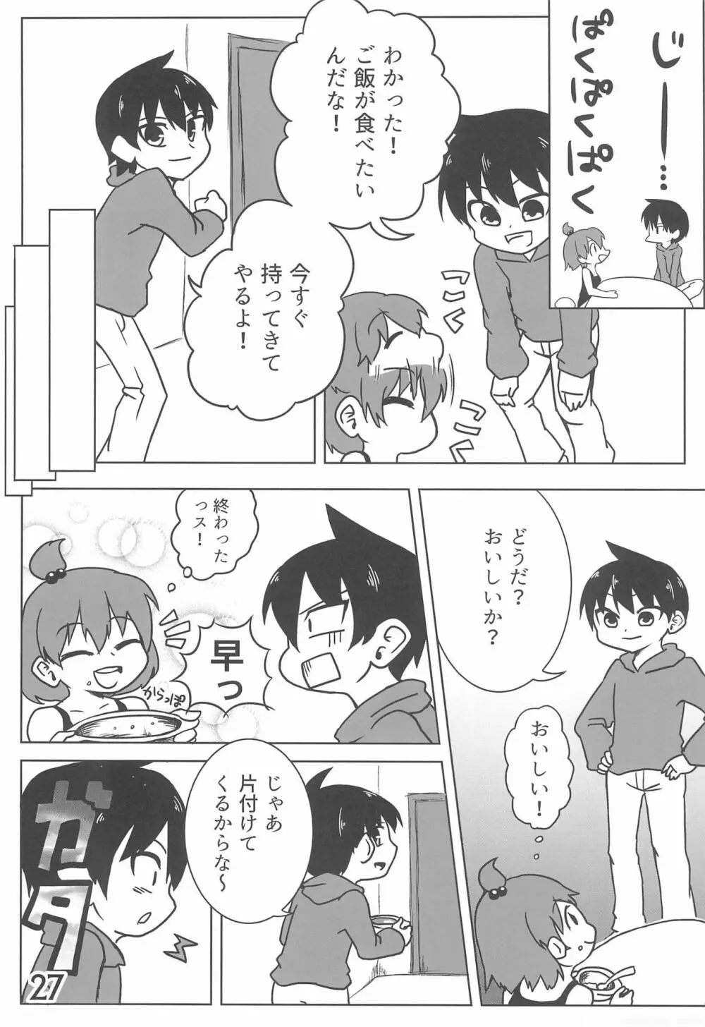 小生、思うんスよ… - page27